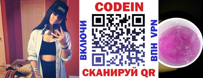 где найти   Советская Гавань  Кодеиновый сироп Lean Purple Drank 